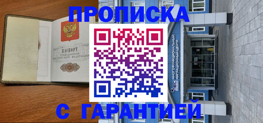 прописка гарантия в Боготоле