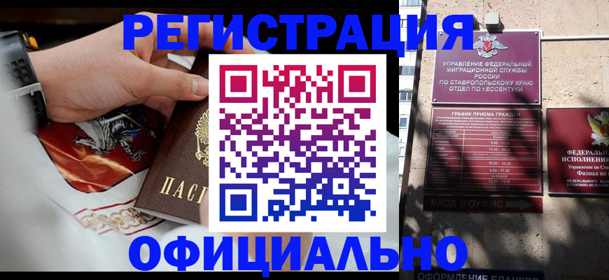 купить прописку в Боготоле