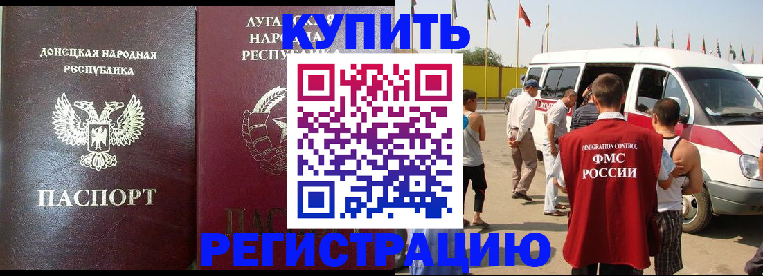 прописка 2025 в Боготоле