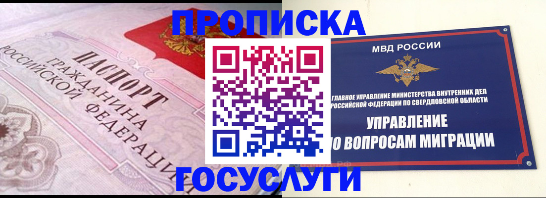 временная регистрация купить в Боготоле